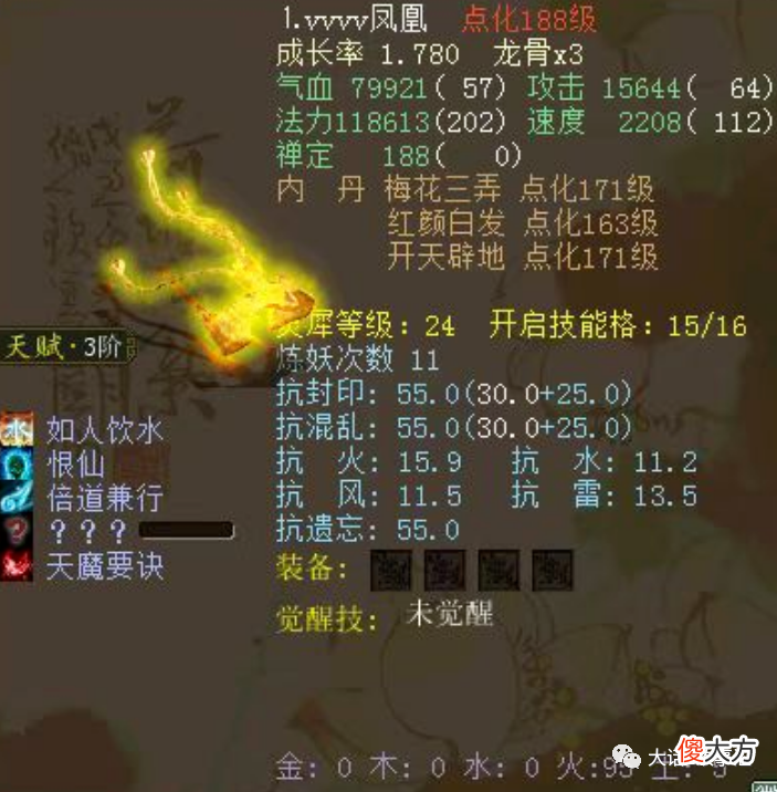 【游戏迷】大话西游2：神兽凤凰领悟问号技能，盘点近期的终极召唤兽们