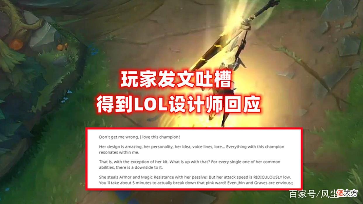 【游戏世界】LOL最失败的新英雄：上线1年登场率跌至1.3%，设计师无奈宣布重做