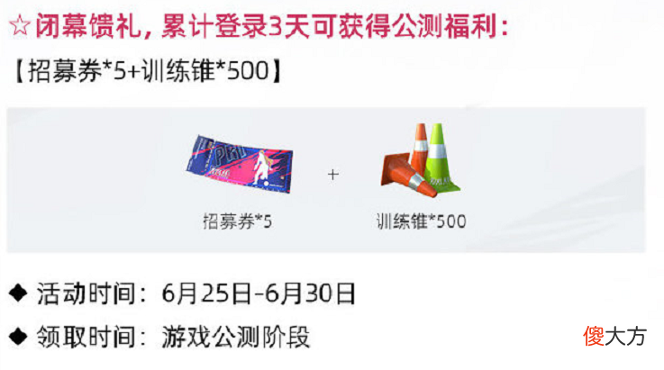 绿茵信仰| 抢点测试延长《绿茵信仰》狂欢礼遇开启多重福利