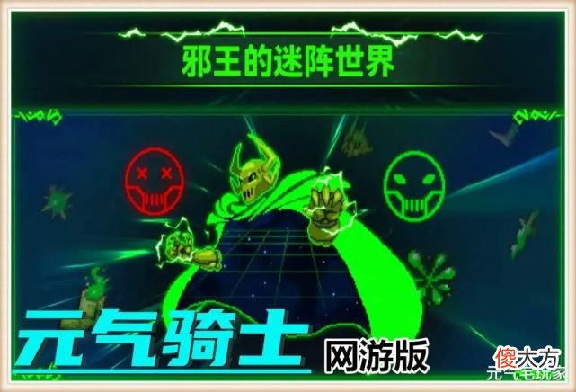 【游戏世界】《元气骑士》4.2.0新模式即将上线，邪王的迷阵世界