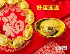 运势最好的生肖