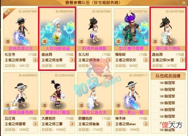 【游戏世界】梦幻西游：珍宝阁双盘丝冲服战3连冠，打成14技净台神马善恶宝宝