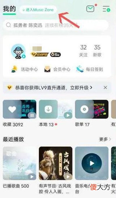 QQ音乐| QQ音乐MusicZone是什么？Music Zone功能开启关闭方法