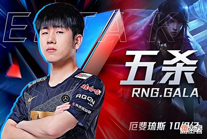 【游戏世界】果子哥太想老队友,GALA再斩五杀!UP输得太惨,RNG赢痳了!