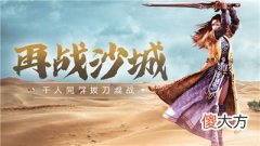 【游戏世界】传奇3手游：传奇3怀旧版，只为致敬经典传3！