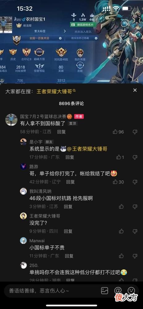 【游戏世界】农村国宝摊上大事了？公开叫板国服关羽，大锤直接线下邀约