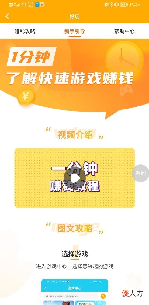 【游戏世界】推荐一个玩游戏，只需要花点时间能赚钱的APP 游戏搬砖