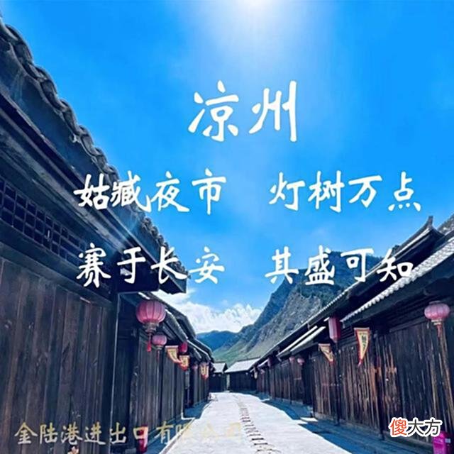 【爱历史】凉州贸易史话：姑臧历史上的窦融夜市，武威人现在的夜间经济