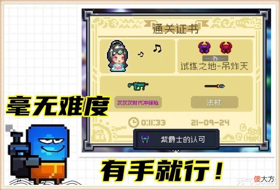 【游戏世界】《元气骑士》“纯粹试炼之地”是什么?出现了很多不可预见的细节