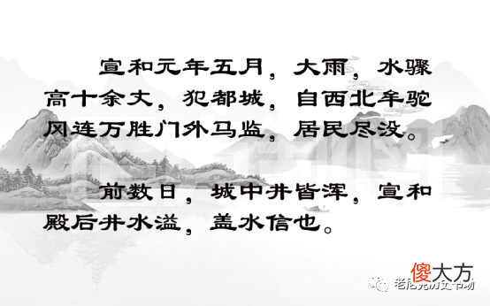 【历史故事】宣和疑事之：见龙在舍