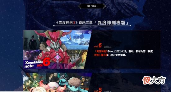 【游戏世界】《异度之刃3》中文官网正式上线，是三部曲中的最后一作