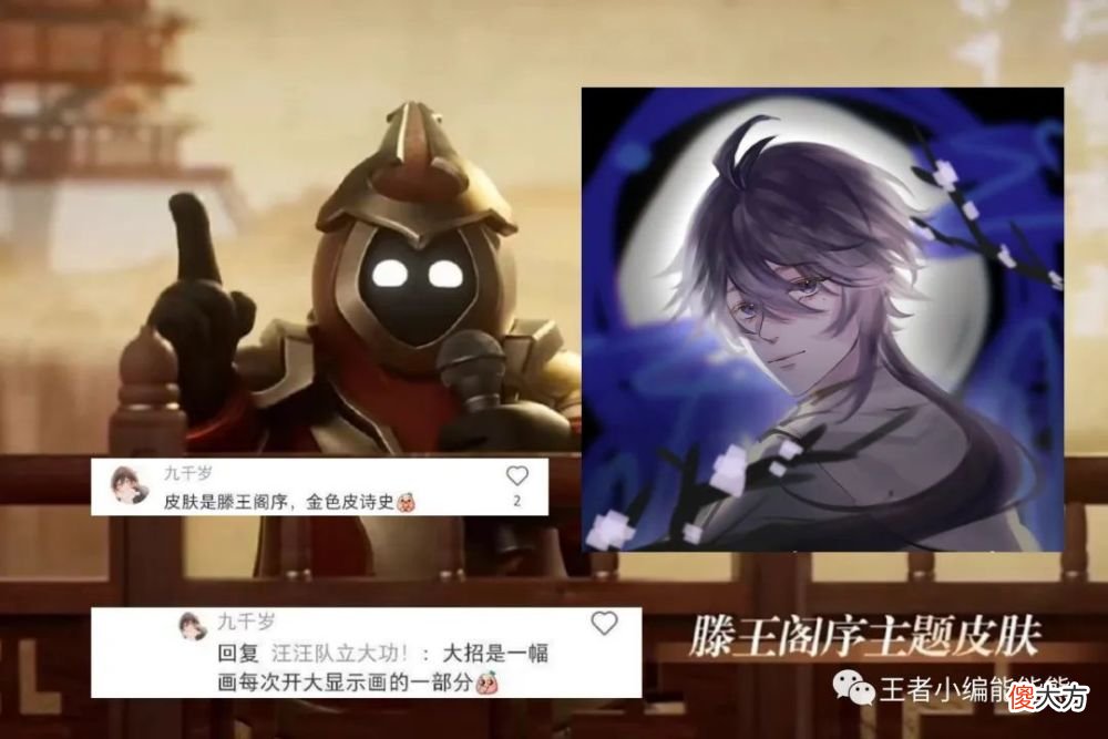 【游戏世界】王者荣耀发布会曝光“滕王阁”主题皮肤，云缨新皮肤归属基本确定