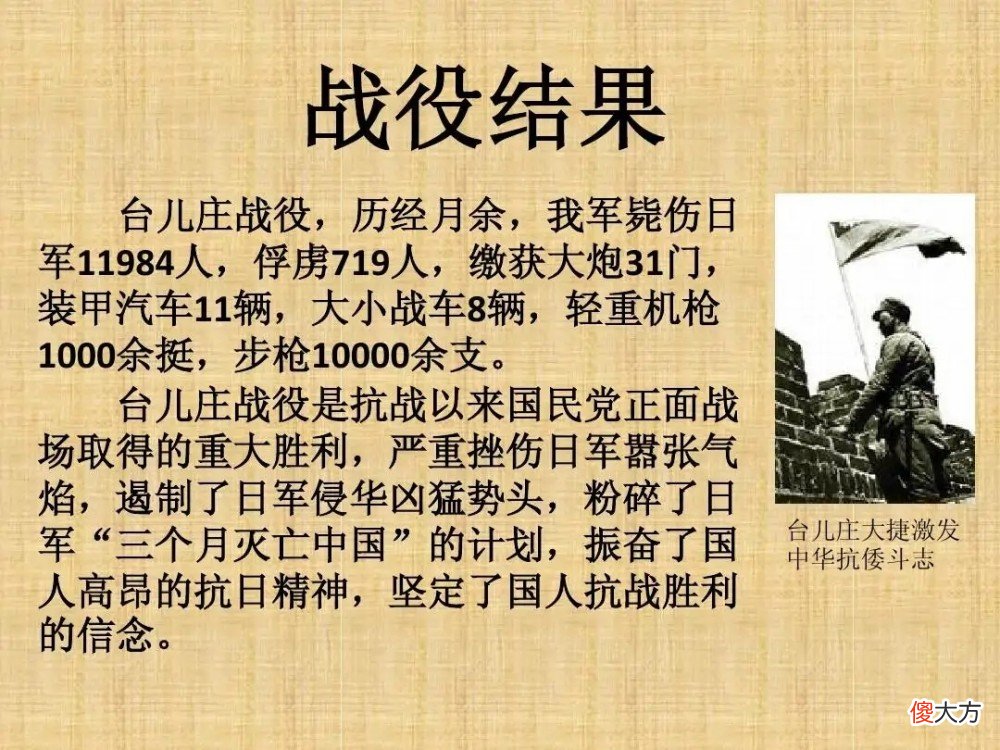 【爱历史】台儿庄大捷后，又有8个军来援以扩大战果，战区司令：已经太迟了