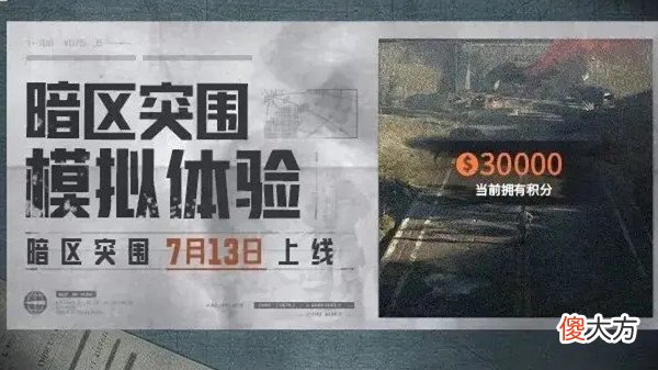 暗区突围| 暗区突围模拟体验怎么玩？文字版模拟体验活动规则说明
