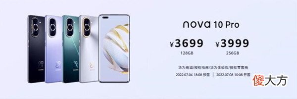 华为| 华为nova10多少钱？华为nova10PRO上市时间及价格说明
