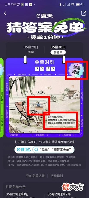 饿了么| 饿了么免单一分钟怎么参加