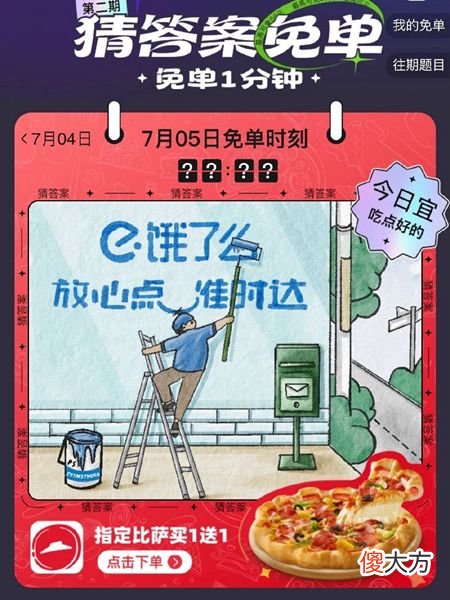 饿了么| 饿了么免单一分钟7.5答案