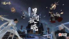 逆水寒| 逆水寒星阑破晓赛制是什么？全民争霸之星阑破晓赛事规则说明