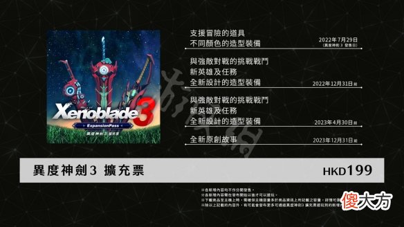异度之刃3dlc什么时候发售_游戏扩展季票内容更新时间介绍