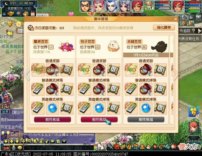 【游戏迷】挑战包子豆豆可获隐藏道具“画卷精魄”，用于固定当前熔炼效果