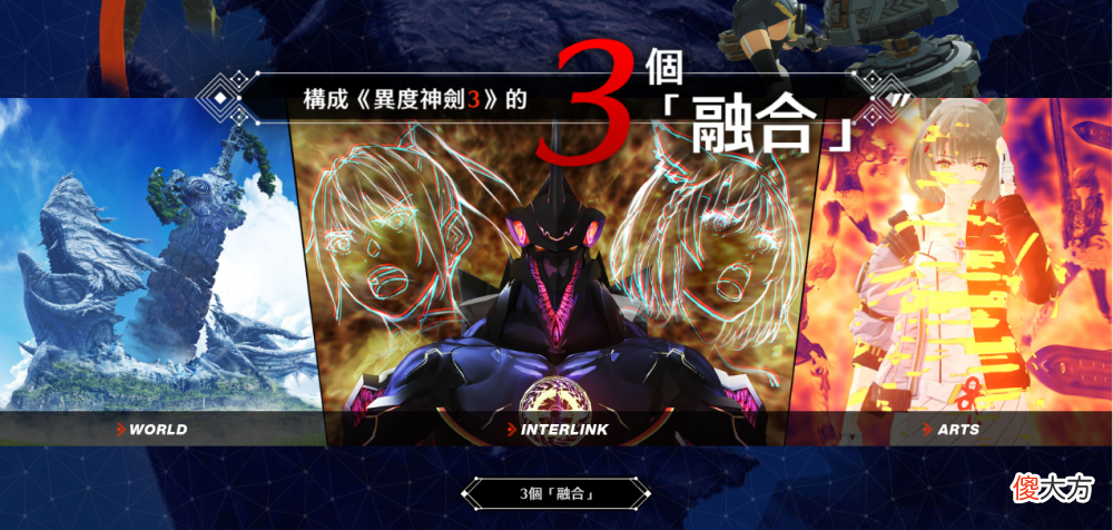 【游戏迷】异度神剑3科维斯和安格努斯的战斗