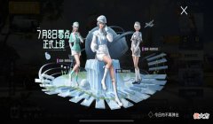 【游戏迷】和平精英：光子官宣7.8大转盘，3套衣服像“角色”