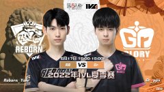 第五人格| IVL夏季赛：越战越勇！Gr战队拿下Reborn