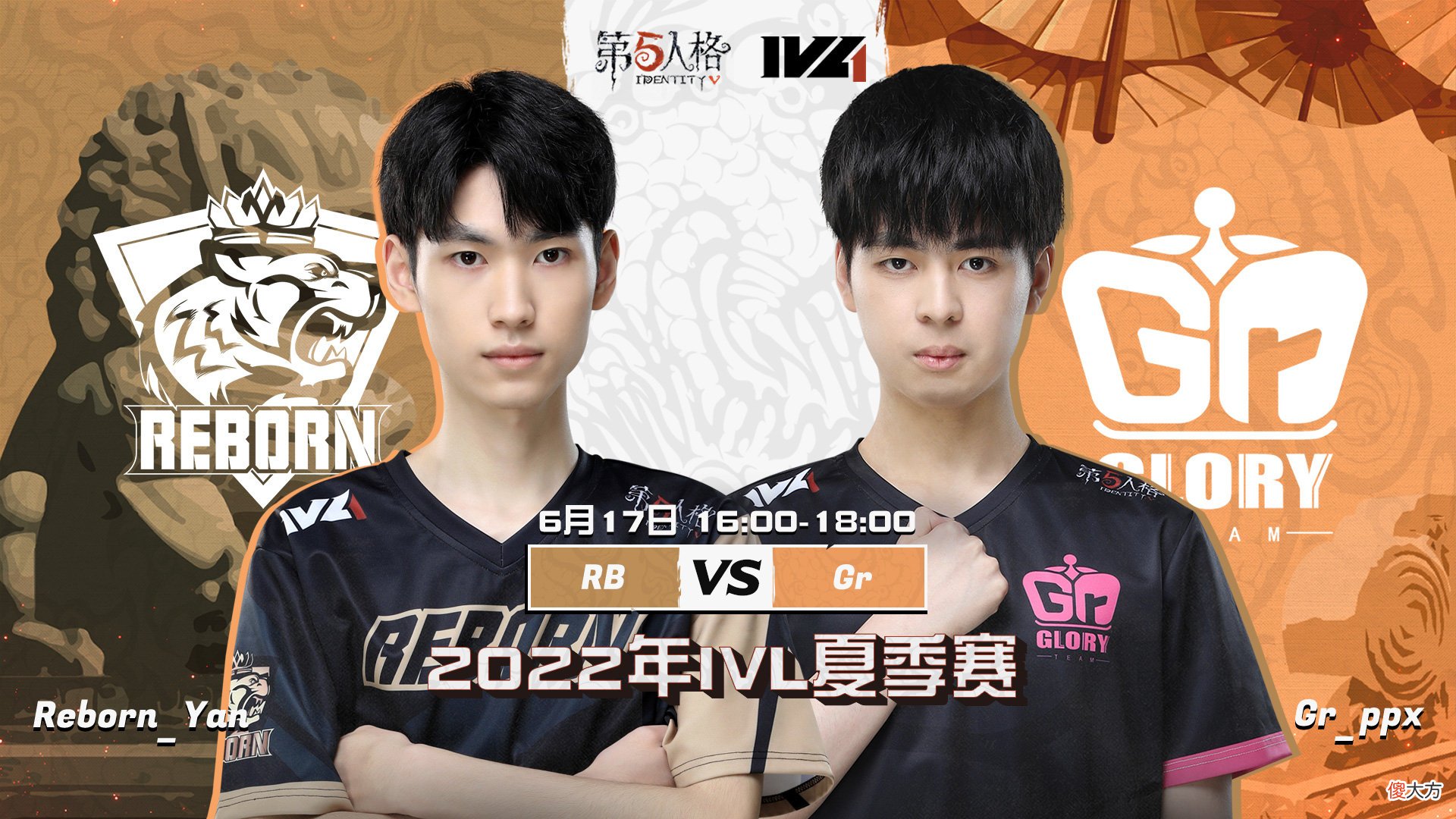 第五人格| IVL夏季赛：越战越勇！Gr战队拿下Reborn