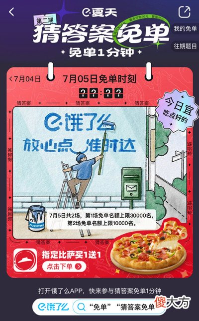 饿了么| 饿了么免单一分钟7.5答案是什么？7月5日免单时间答案解析