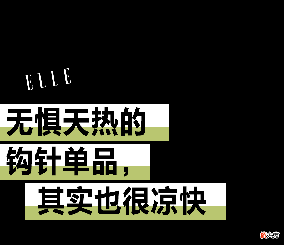 【时尚一点】36度，女明星大型不怕热撞衫场面来了