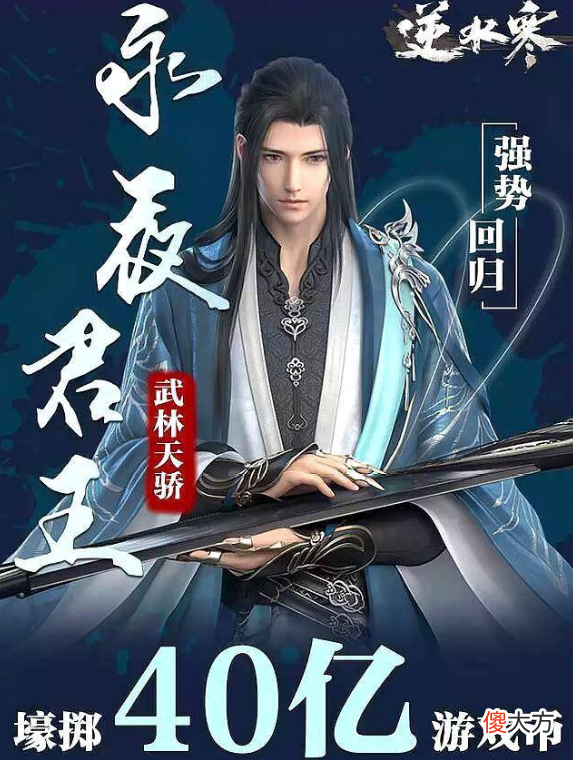 【游戏世界】逆水寒4周年庆典，局座名声不如三大神豪