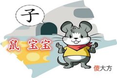 属鼠寓意好的女孩乳名
