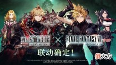 FFBE幻影战争| 《FFBE幻影战争》×最终幻想 VII国服联动确定！