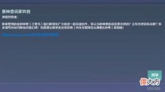 妄想山海| 妄想山海三青鸟什么时候出？新神兽三青鸟上线时间爆料