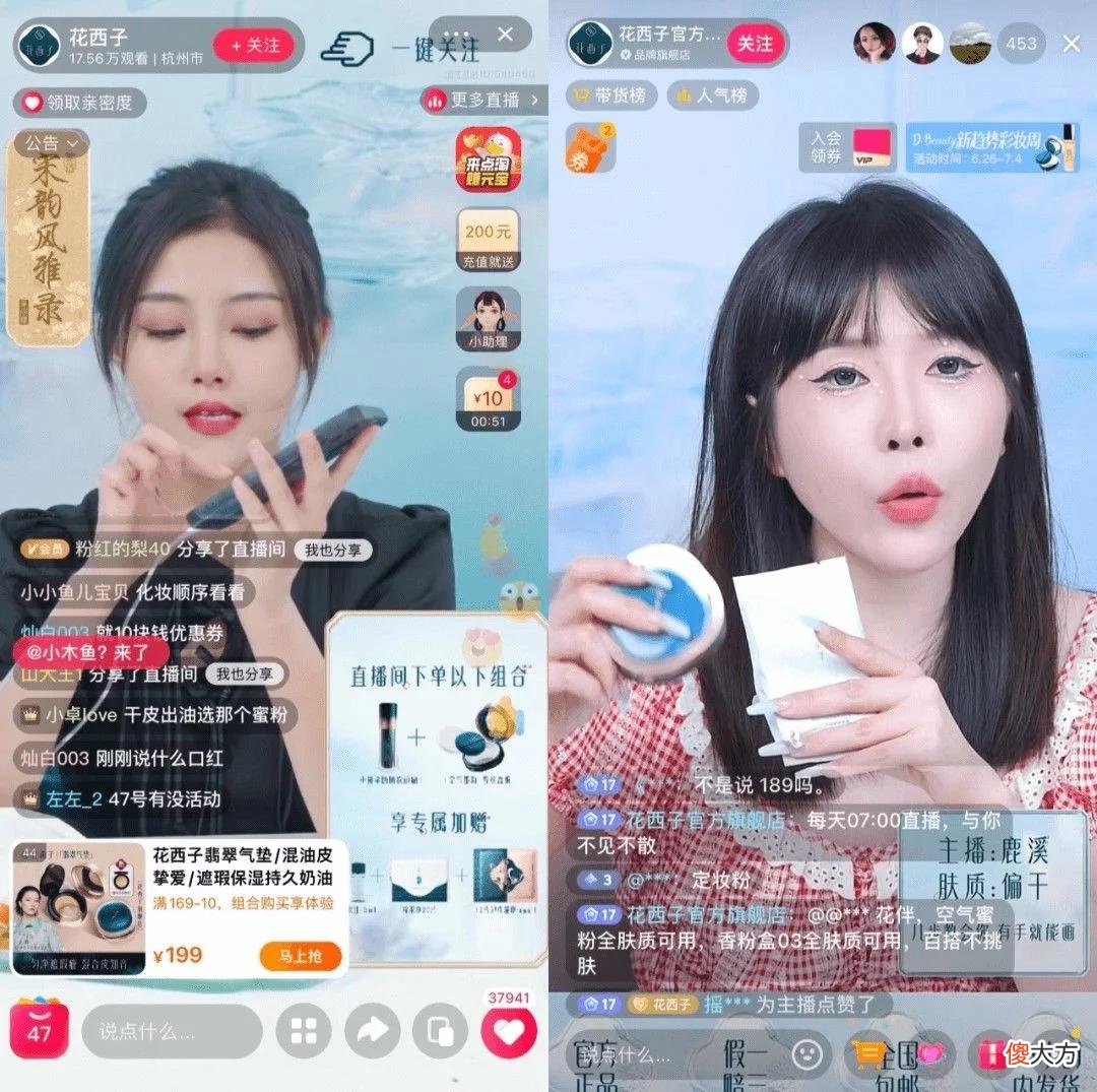 【时尚一点】没有了直播界「四大天王」，国货开始失守