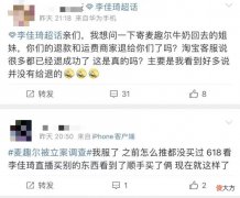 【时尚一点】没有了直播界「四大天王」，国货开始失守