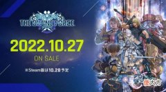 【游戏世界】《星海游侠6：神授之力》官方直播公开