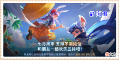 【游戏迷】正式服7.6更新：7福利活动上线，后羿机甲皮来袭，碎片商城有惊喜