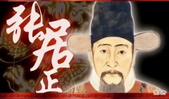 【爱历史】张居正死后明神宗为何想鞭尸？他也有腐败的一面，甚至与太后有染