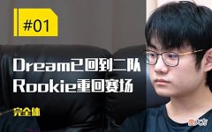【游戏迷】每日一撸电竞经理阿Bin评分全联盟最高；小秀神已回到LDL