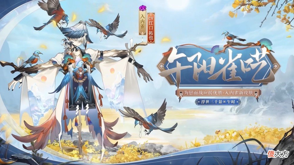 【游戏世界】阴阳师：为崽而战·浮世三千景系列5个式神皮肤鉴赏，都很好看哟