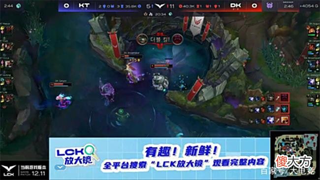 【游戏迷】LOL-LCK：ShowMaker冰女启封秘籍怒抢大龙，DK强势团战2:0横扫KT