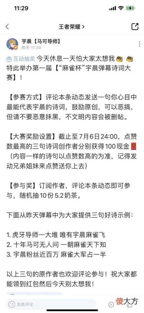 【游戏迷】国服马可宇晨整活火出圈，文人骚客齐聚直播间：雀雀同名梗满天飞