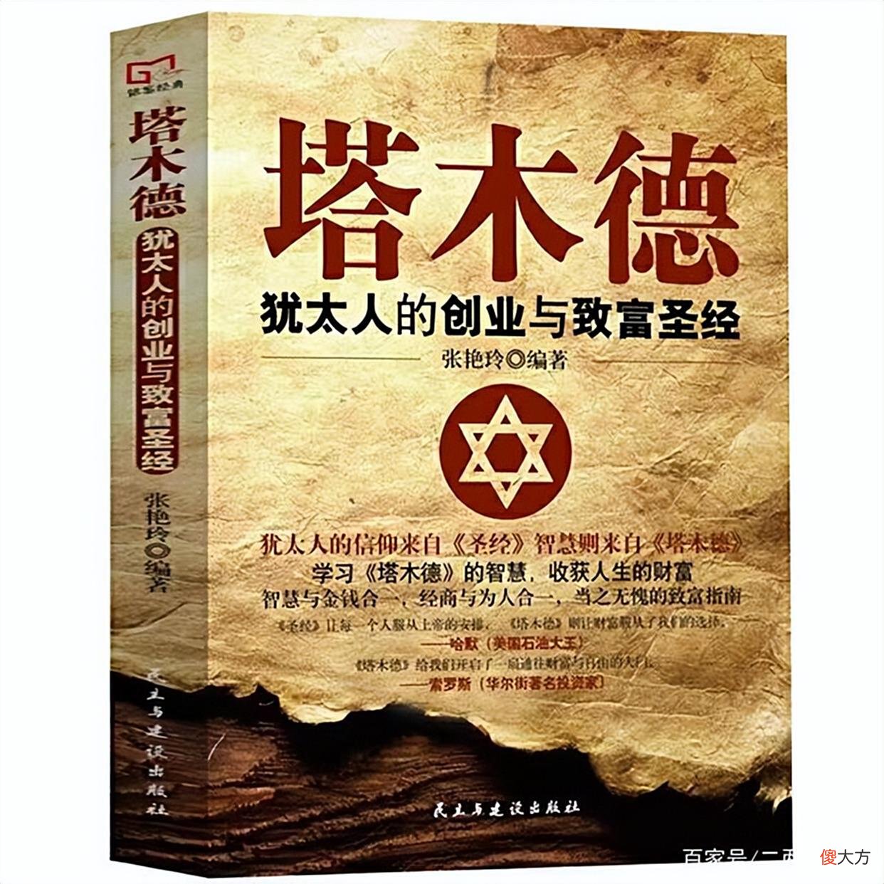 【历史故事】如果你没钱没人脉，被人瞧不起，不妨试试犹太人的生存思维