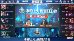 【游戏世界】雷霆杯继续开战，两大野王开启焦点之战！吕德华公开吐槽官方解说