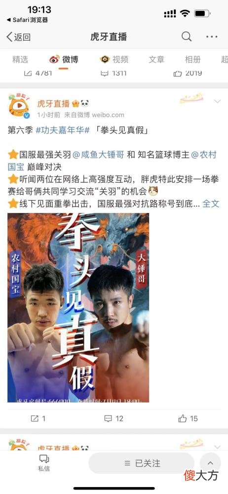 【游戏迷】国宝这次玩大了，惹上了专业格斗拳手，大锤哥要为游戏主播代言