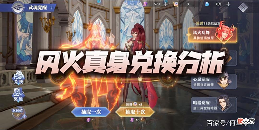 【游戏世界】魂师对决：风笑天火舞UP池兑换分析！这魂骨和冰碧该如何抉择？