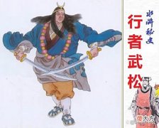 【爱历史】步战之王武松大战综合格斗之王杨志，鹿死谁手？