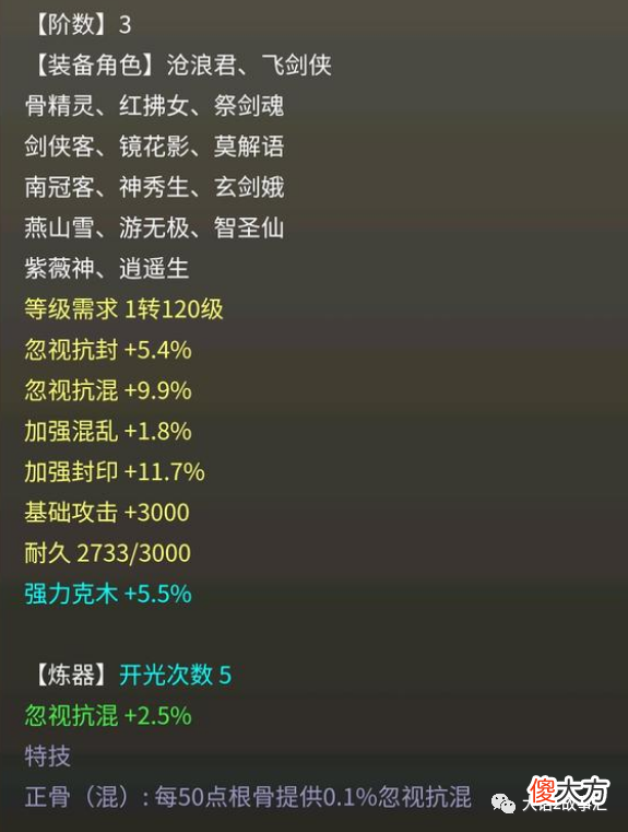 【游戏世界】大话西游2:三阶仙器也能卖2300元?什么人都想吃新天赋红利