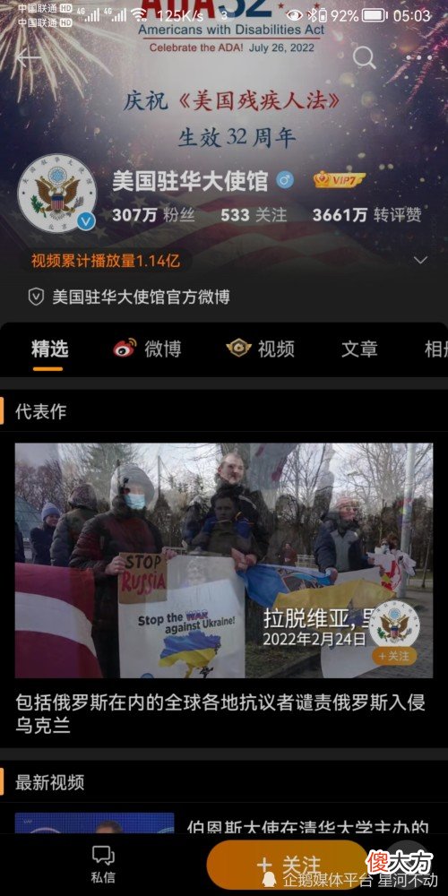 【游戏世界】美国驻华大使馆再遭群嘲，信口雌黄搞输出不得人心